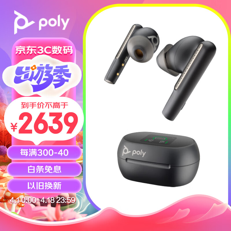 缤特力（PLANTRONICS）Free 60+UC真无线蓝牙耳机 混合降噪 蓝牙5.3 超长续航 可触摸彩屏充电盒 支持无线充 IP54级 黑色