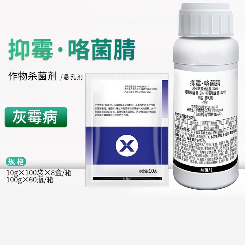 25%抑霉唑·咯菌腈草莓灰霉病杀菌剂农药 10g