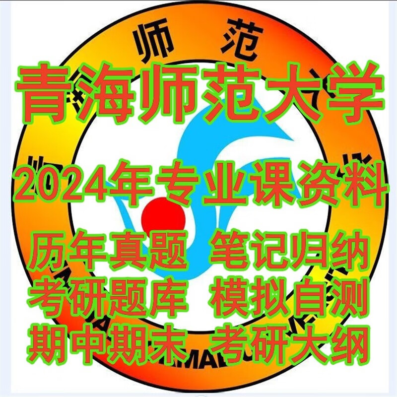 2024青海师范大学346体育综合考研真