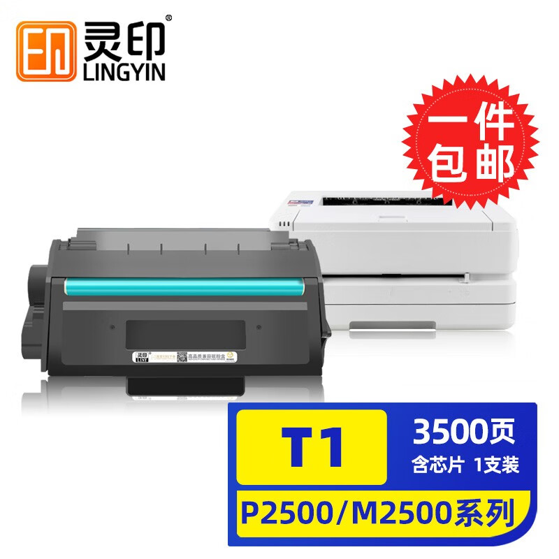 灵印适用得力m2000dw硒鼓m2500adw打印机墨盒P2000/P2020/P2500dn/NW 【T1标准版3500页】M2500/P2500系列