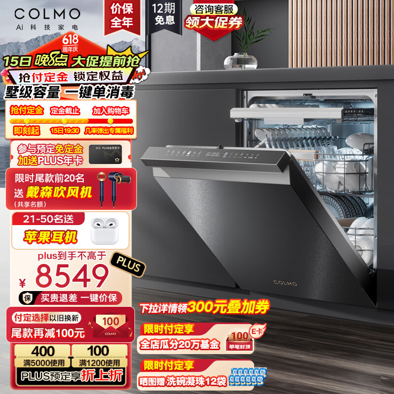 COLMO【极境】嵌入式全自动洗碗机 18套大容量消毒一体机 一键单消毒免费橱改SK33刷碗机（G33升级款）