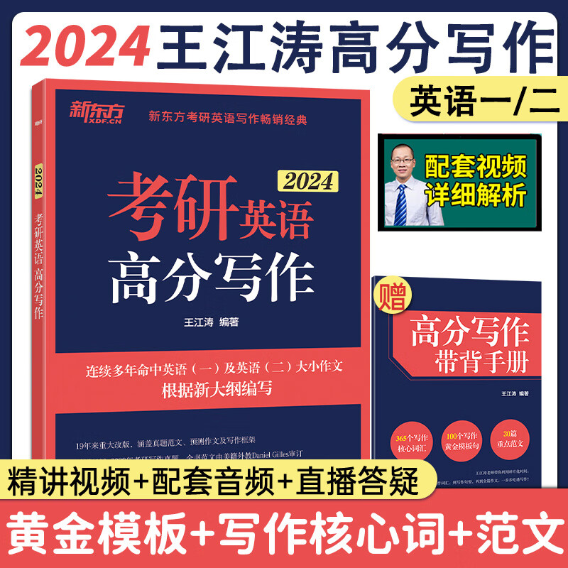 高分写作小伴侣 素材大全 潘赟9步搞定考研作文九宫格作文英语一/英语