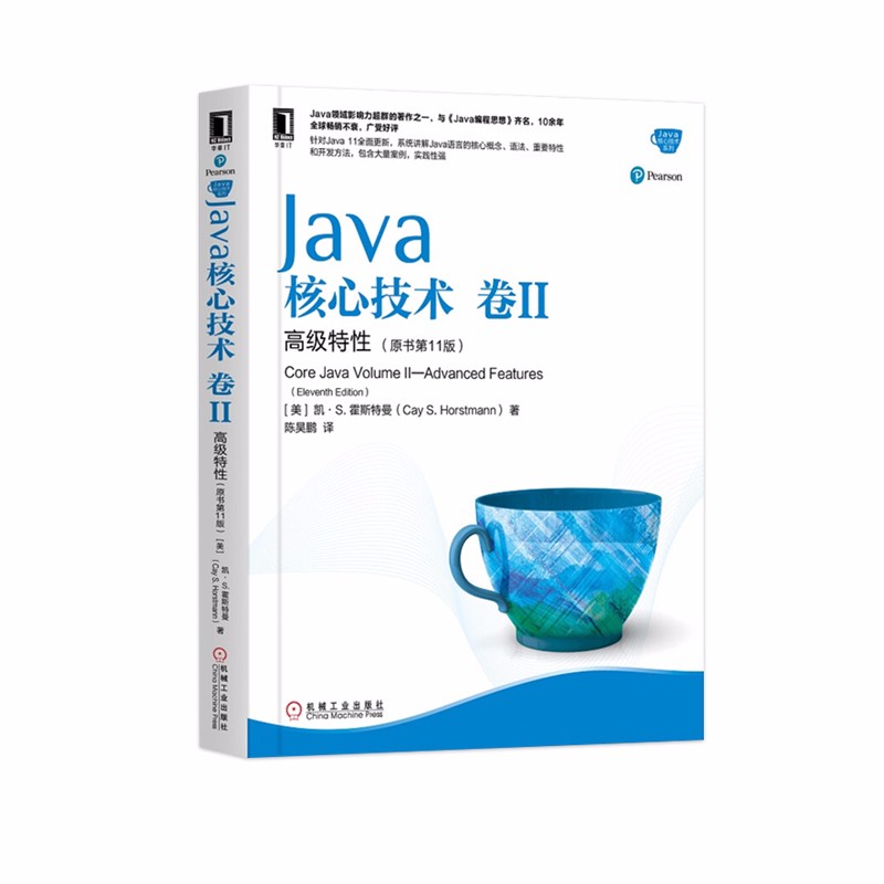 程序设计人员案头必备java宝典：Java核心技术 卷I+卷II+Effective Java中文版
