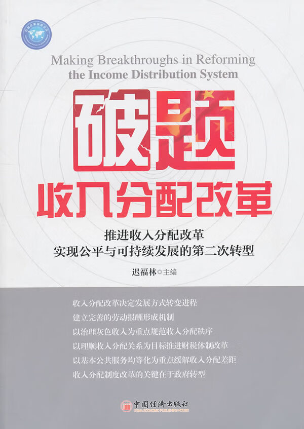 破题收入分配改革
