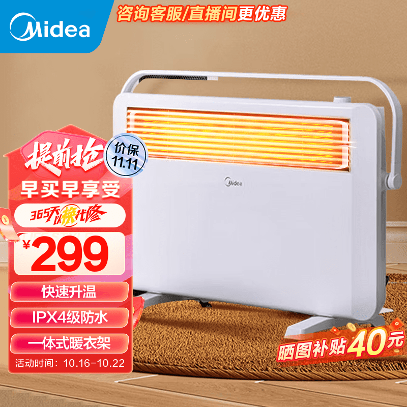 美的（Midea）取暖器浴室电暖气家用大面积节能电暖器欧式快热炉烤火器 【居浴两用】NDK20-17DW使用感如何?