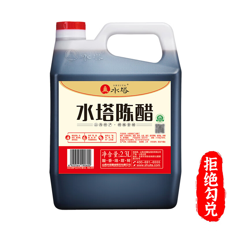 水塔 2.3L陈醋 4度 山西原产 醋(新老包装随机发货)高性价比高么？