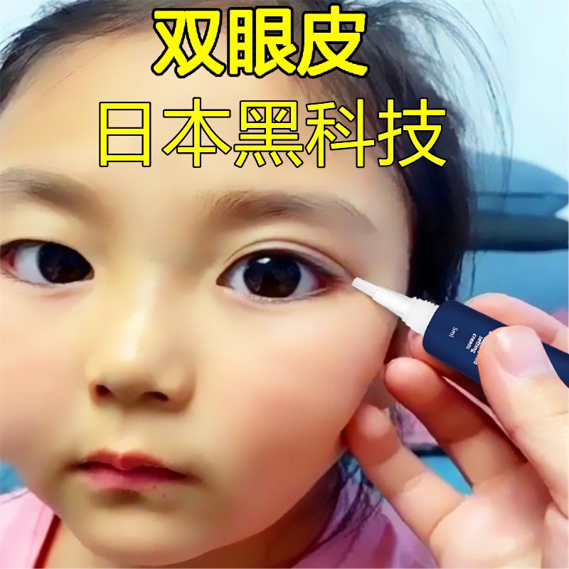海洋诗韵日本双眼皮定型霜无痕隐形眼皮下垂肿眼泡大眼精华液胶水双眼皮 1支体验装 1贴