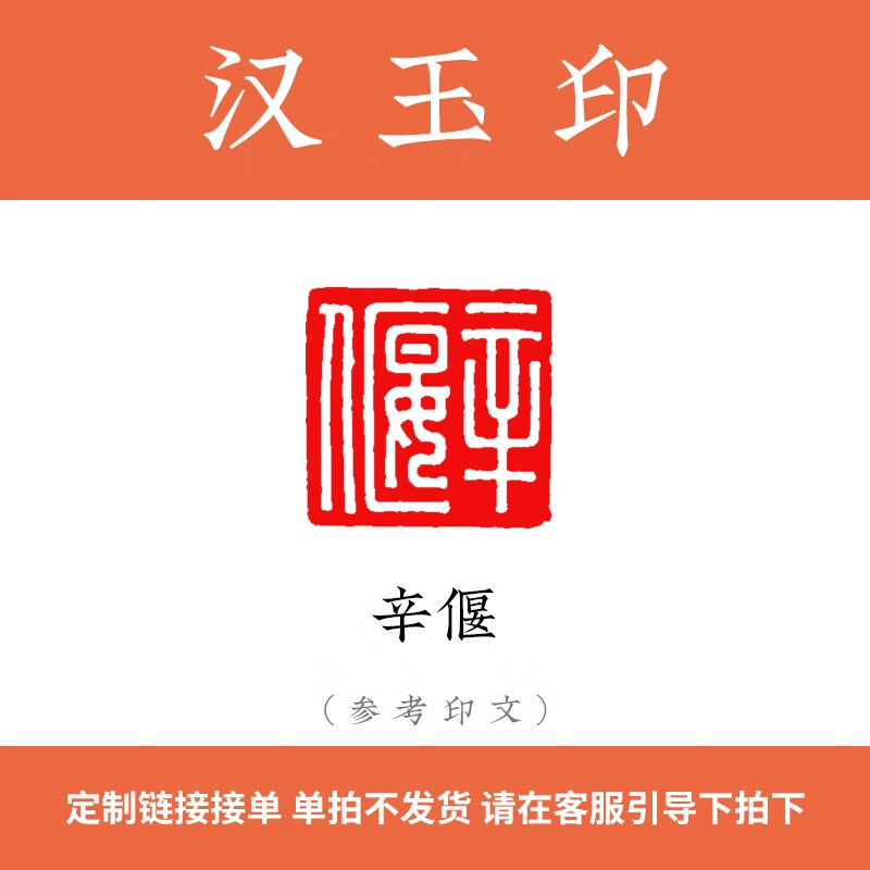 西泠印社印章篆刻手工刻字姓名国画成品闲章藏书书画书法古风私人定刻