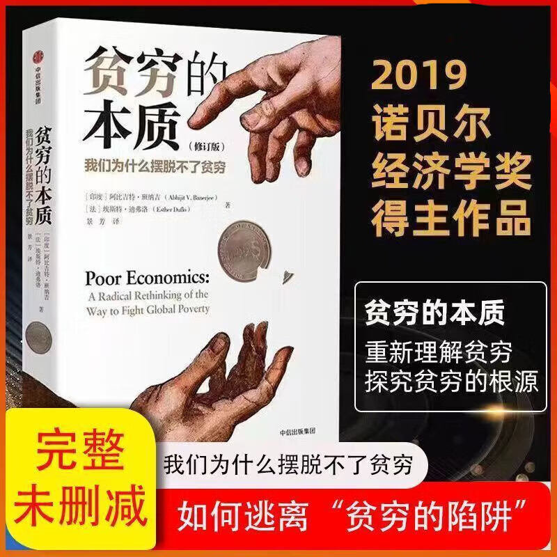 贫穷的本质原版未删减珍藏版中文人人都能读
