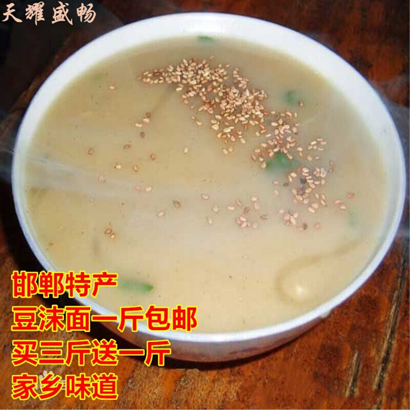 邯郸特产五香豆沫粉豆沫豆沫面一斤