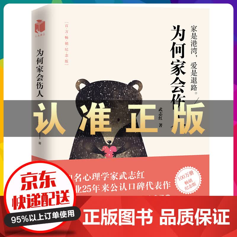为何家会伤人：家是港湾，爱是退路