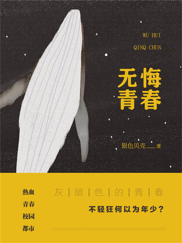 无悔青春(第8卷)