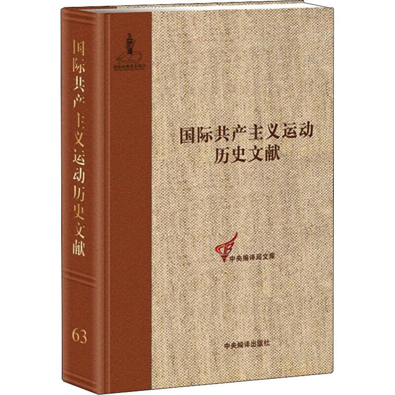 第一国际总委员会文献 1872-1876