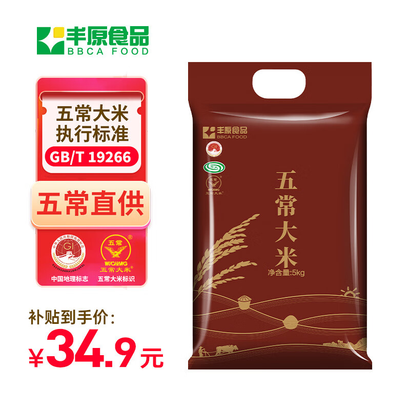 丰原食品 五常大米 长粒香米5kg 东北香米10斤高性价比高么？