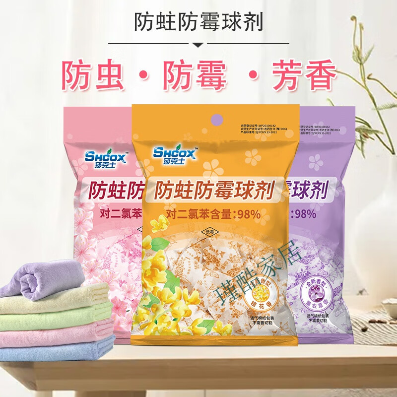 樱花樟脑丸衣柜防霉防虫蛀片家用驱虫蟑螂丸芳香去味神器球卫生球