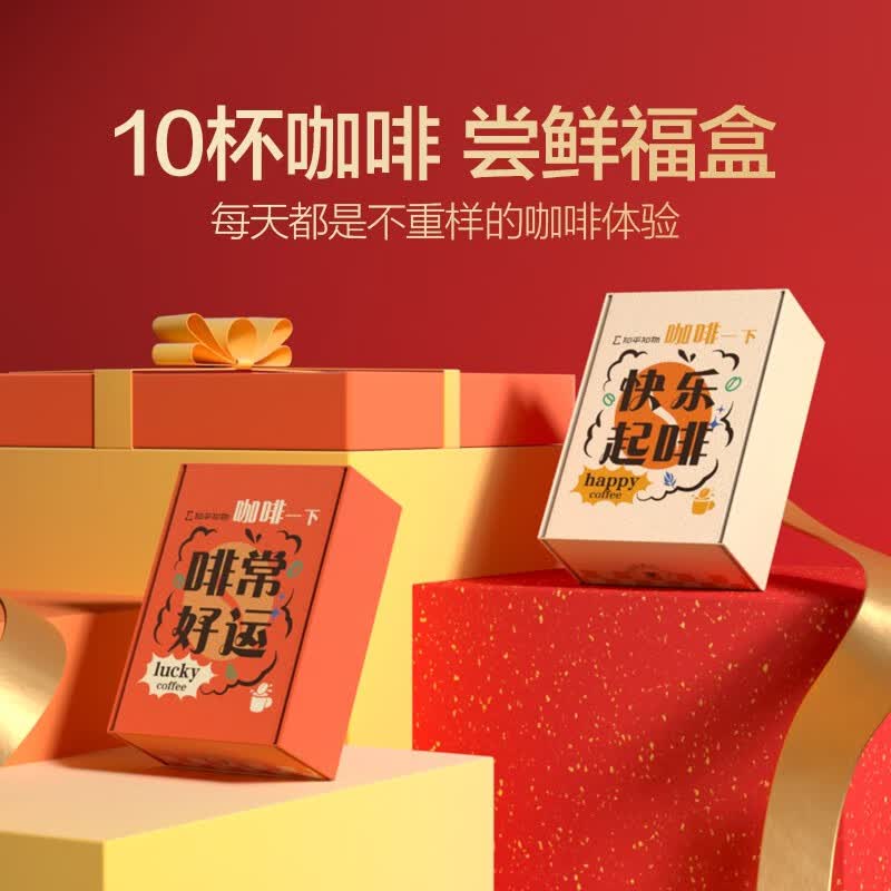 知乎知物咖啡尝鲜福盒多种口味浓缩咖啡液美式拿铁饮品1盒（10包饮品） 啡常好运福盒怎么样,好用不?