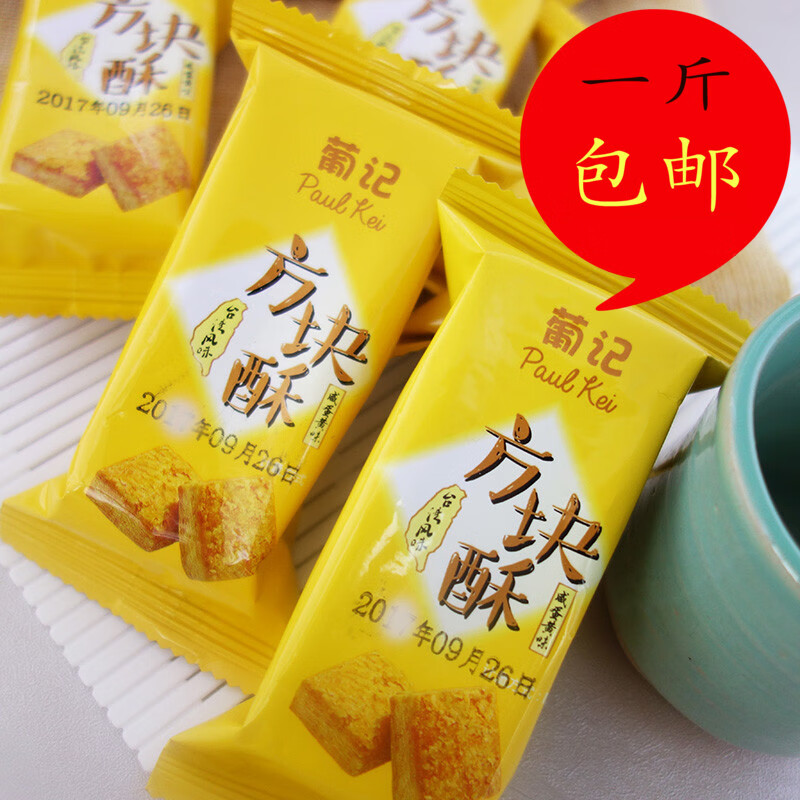 葡記方塊酥 500g/袋 咸蛋黃味酥性餅干 零食糕點(diǎn)散裝稱(chēng)重 黑糖咸蛋黃味1斤+咸蛋黃1斤