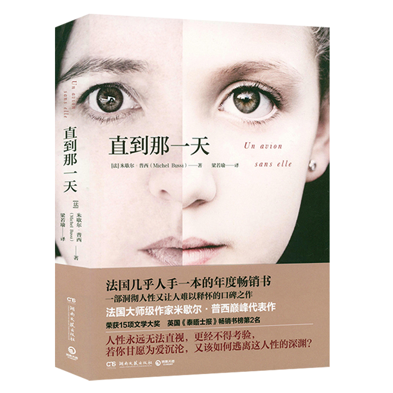 侦探推理小说书籍 米歇尔·普西:直到那一