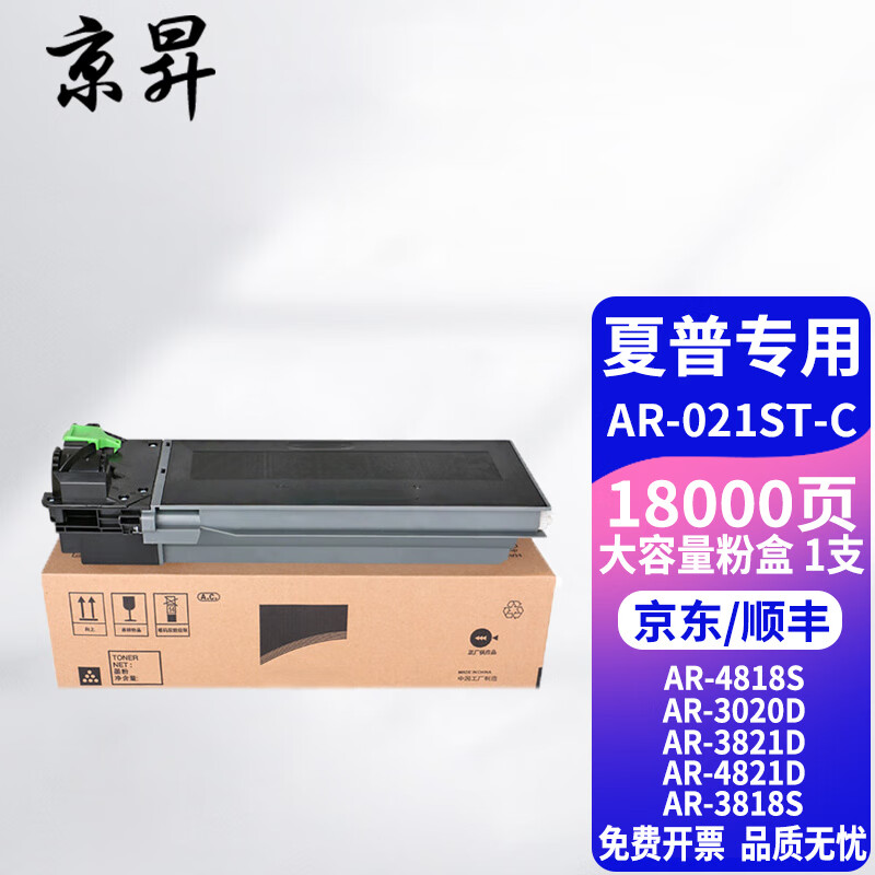 京昇适用夏普ar4818s墨粉3020d墨盒ar3818s粉盒3821s硒鼓4020d碳粉