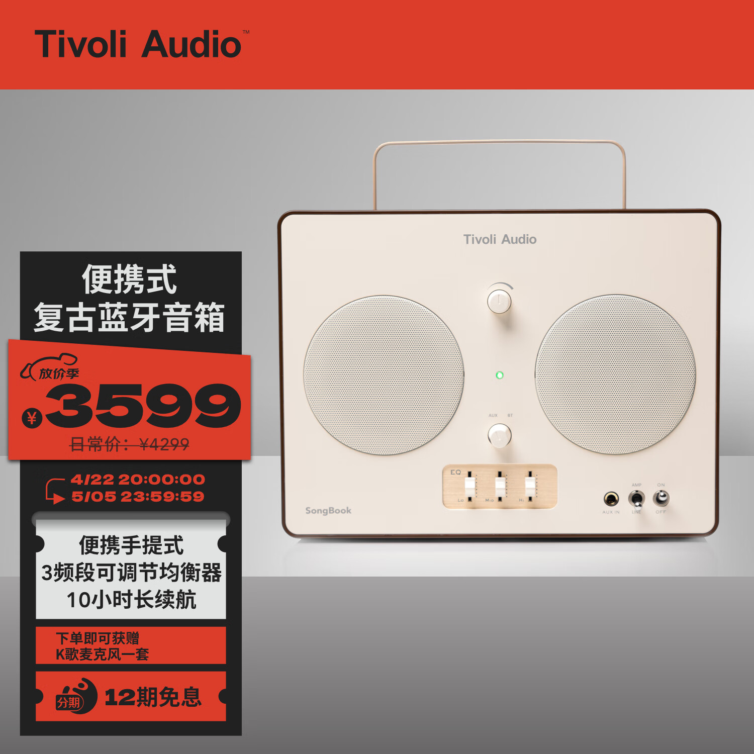 Tivoli Audio流金岁月SongBook时尚复古音箱蓝牙音响吉他音箱便携式户外K歌音箱 奶油色/棕色