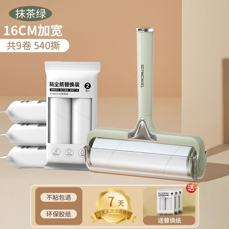慕質(zhì)粘毛器滾筒可撕式替換卷紙滾刷去貓毛家用衣服頭發(fā)清理毛強(qiáng)力神器 16cm 60撕 9卷 抹茶綠
