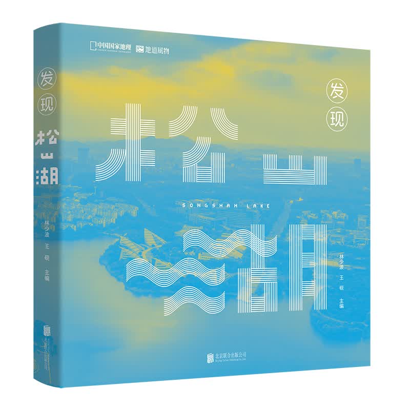 中国国家地理发现松山湖 地道风物广东东莞旅游民俗风土人情