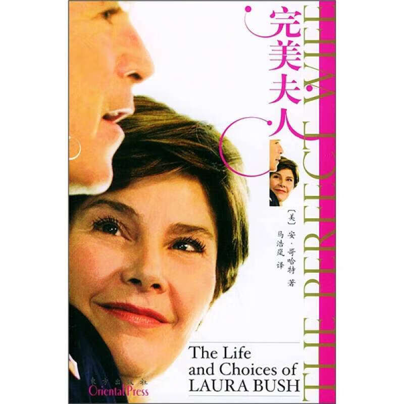 完美夫人【正版好书】