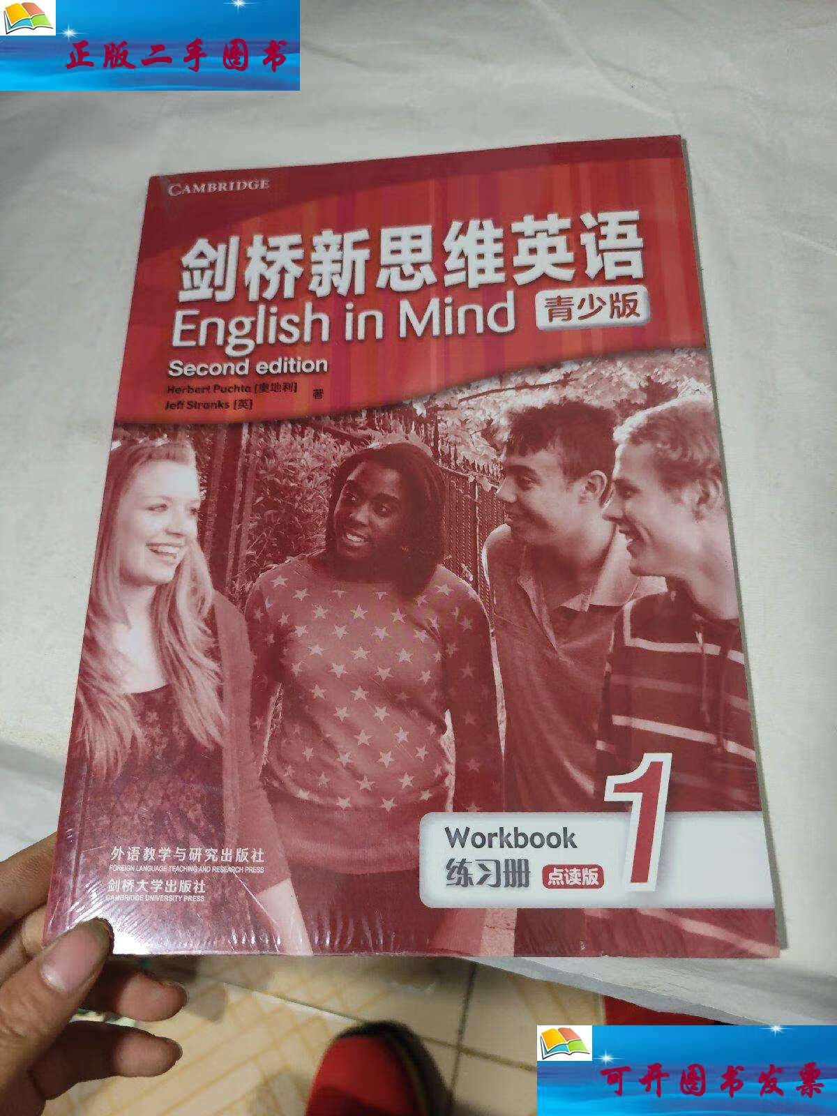 【二手9成新】剑桥新思维英语(青少版)1练习册english in mind