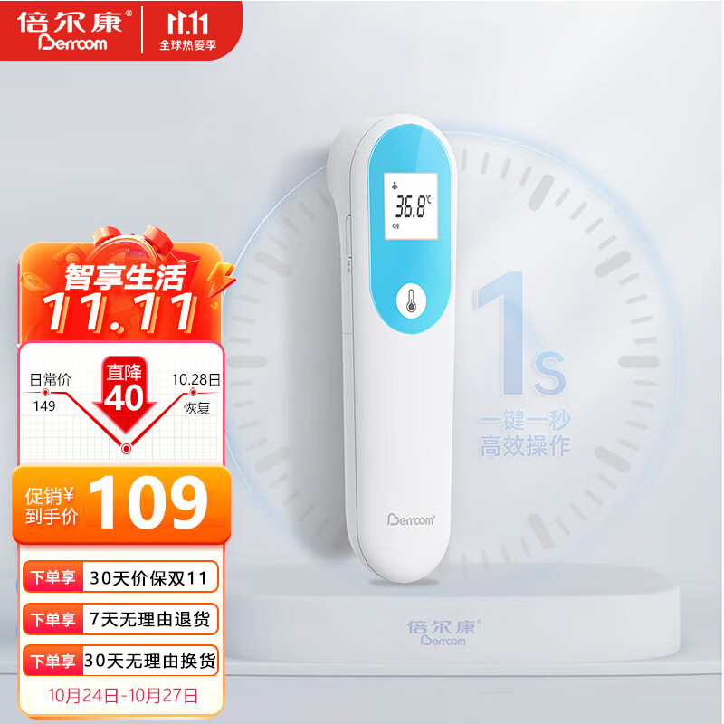 倍尔康体温计–价格趋势、销量榜单和用户评测