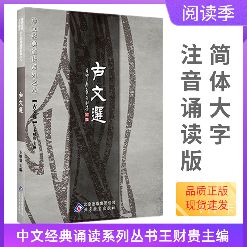 正版古文选 大字注音诵读版 经典名篇滕王阁序劝学出师表说文解字离骚