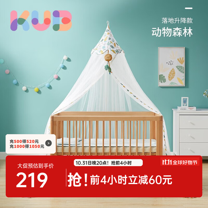 可优比（KUB）婴儿床蚊帐儿童宝宝蚊帐落地式可升降带支架蚊帐罩通用 动物森林-落地自由升降使用感如何?