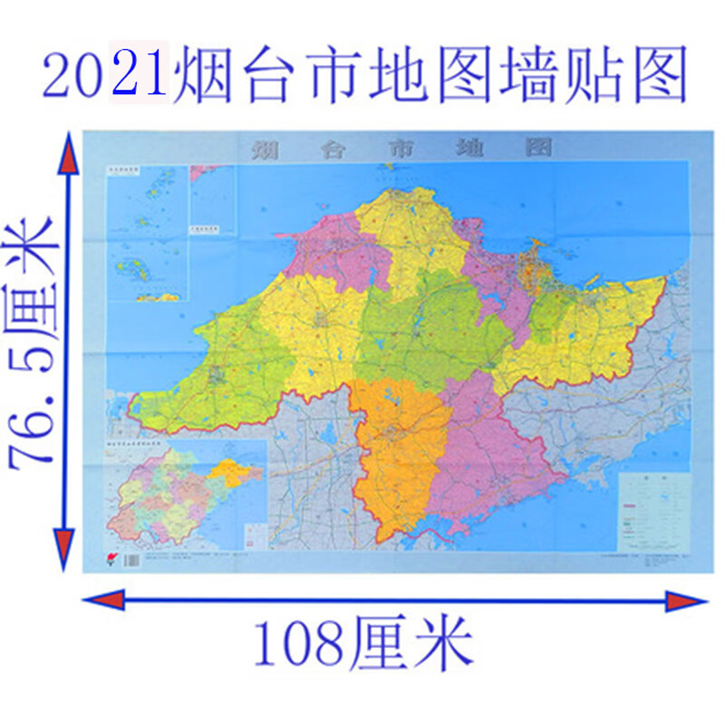 2021烟台市地图墙贴图烟台地图烟台城区图新版高清烟台交通图折叠