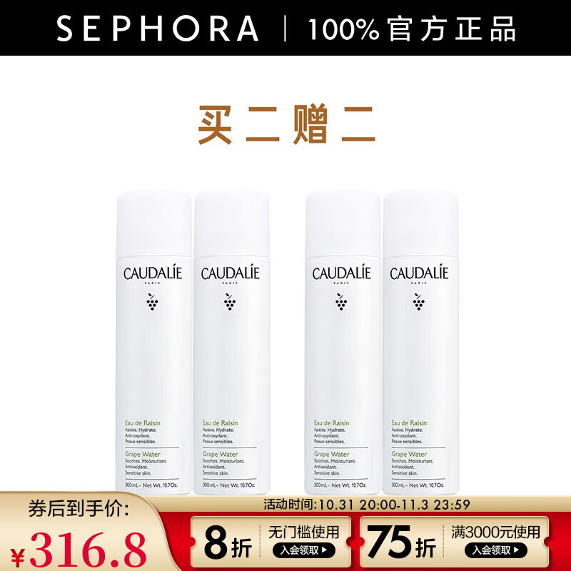 欧缇丽（Caudalie） 葡萄水保湿舒缓喷雾 300ml*2套装I属于什么档次？
