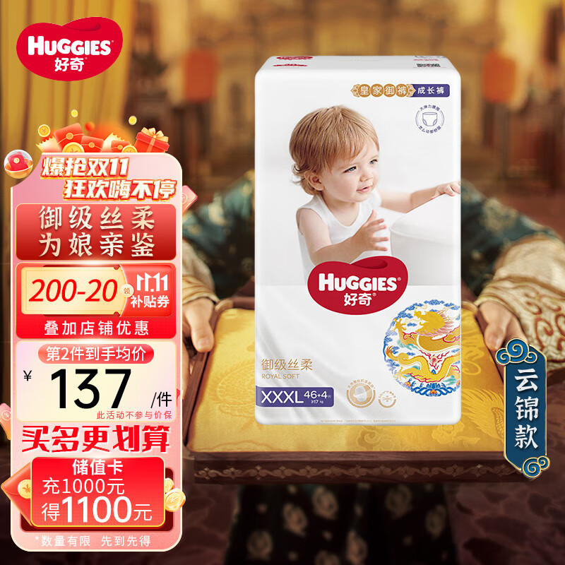 好奇（Huggies） 皇家御裤拉拉裤成长裤婴儿尿不湿学步裤御级丝柔裸感超薄透气 XXXL50片17kg+高性价比高么？
