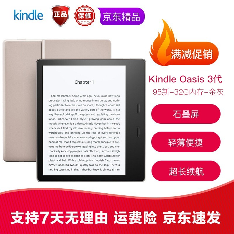 【二手95新】Kindle 亚马逊 Oasis 电子书阅读器 墨水屏电子书 3代-32G内存-WiFi版-金/灰