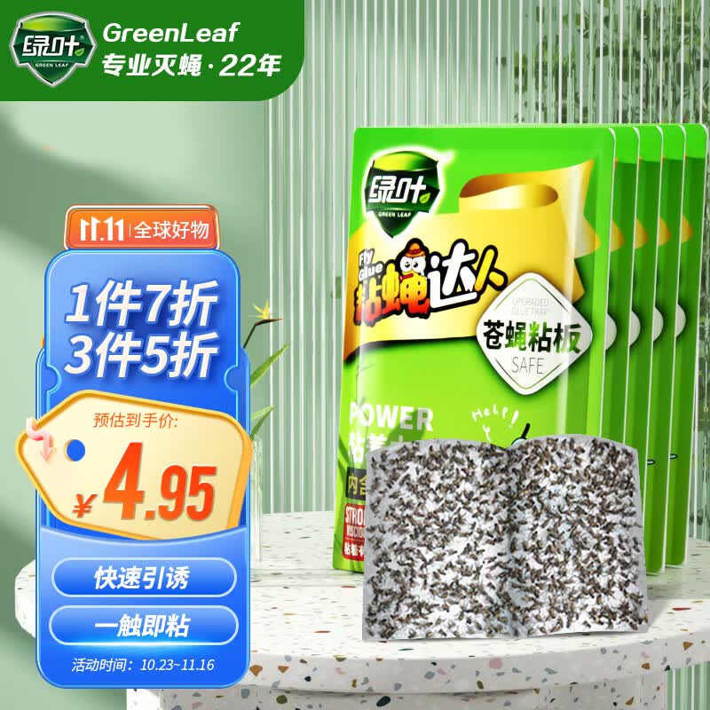 绿叶（Green Leaf）粘蝇纸灭苍蝇器粘蝇胶10片装灭蝇粘板GL2109使用感如何?