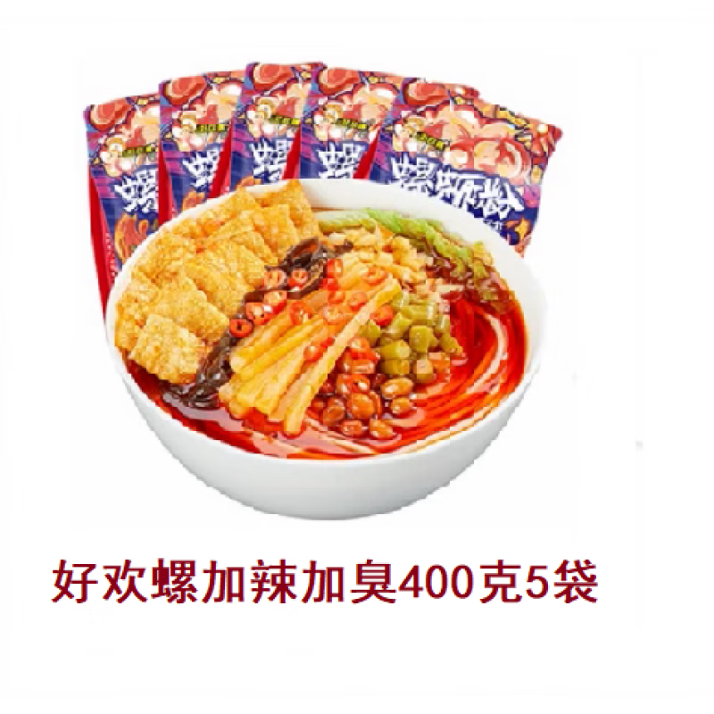好欢螺螺蛳粉加辣加臭400g克新鲜 好欢螺加辣加臭400克5袋