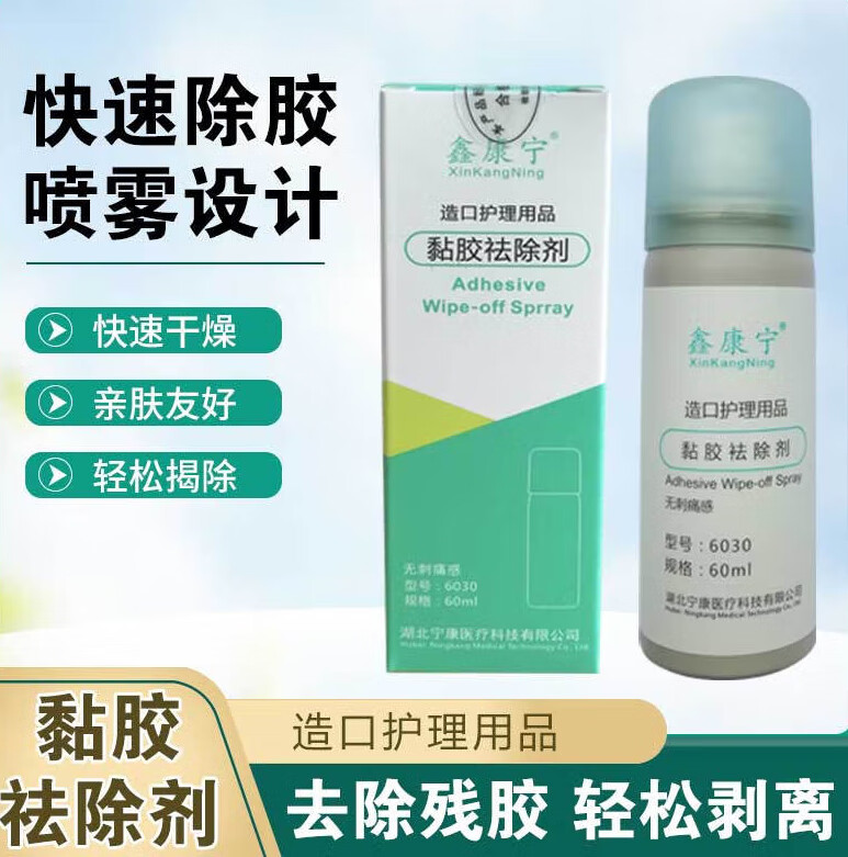 黏胶祛除剂一瓶30毫升