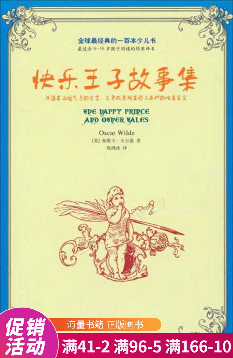 快乐王子故事集
