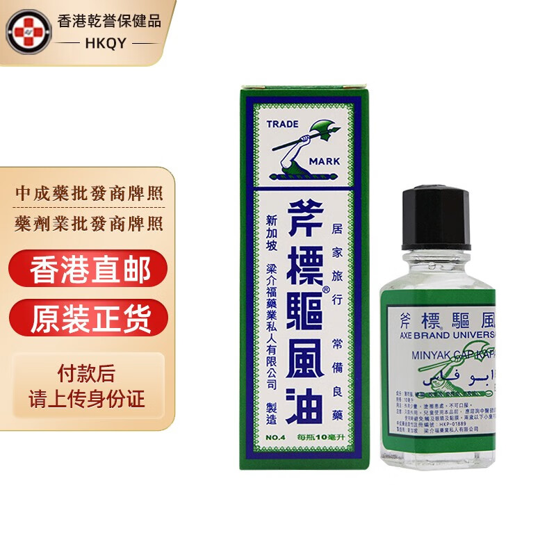 【香港直邮】 原装进口 新加坡斧标驱风油  正红花油  驱蚊消红肿舟车