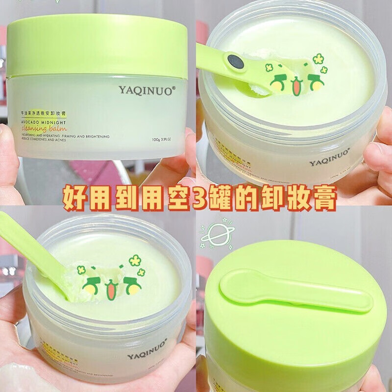 雅琪诺牛油果卸妆膏温和卸妆快速乳化敏感肌全脸眼唇可用100g