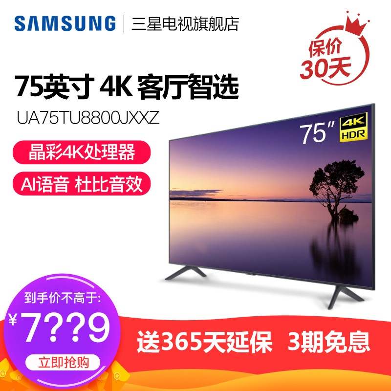 三星（SAMSUNG）UA75TU8800JXXZ 75英寸HDR10+ 4K智能语音液晶电视