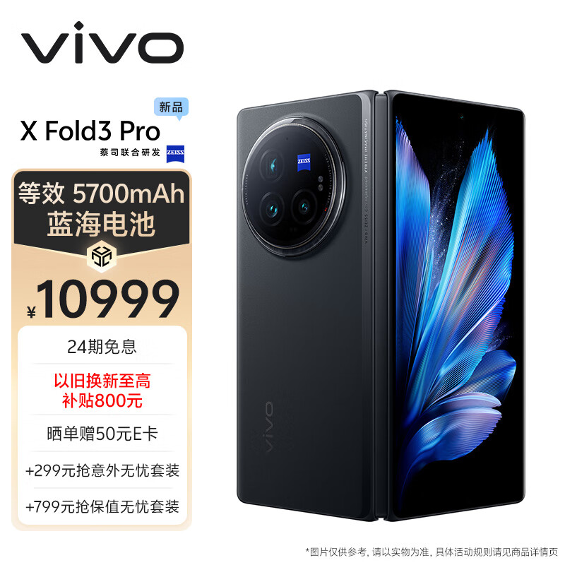 vivo X Fold3 Pro 16GB+1TB 薄翼黑 5700mAh蓝海电池 超可靠铠羽架构 第三代骁龙8 折叠屏 手机