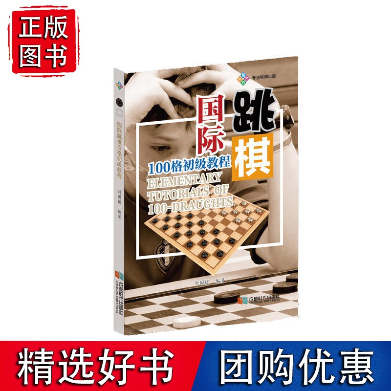 跳棋100格初级教程