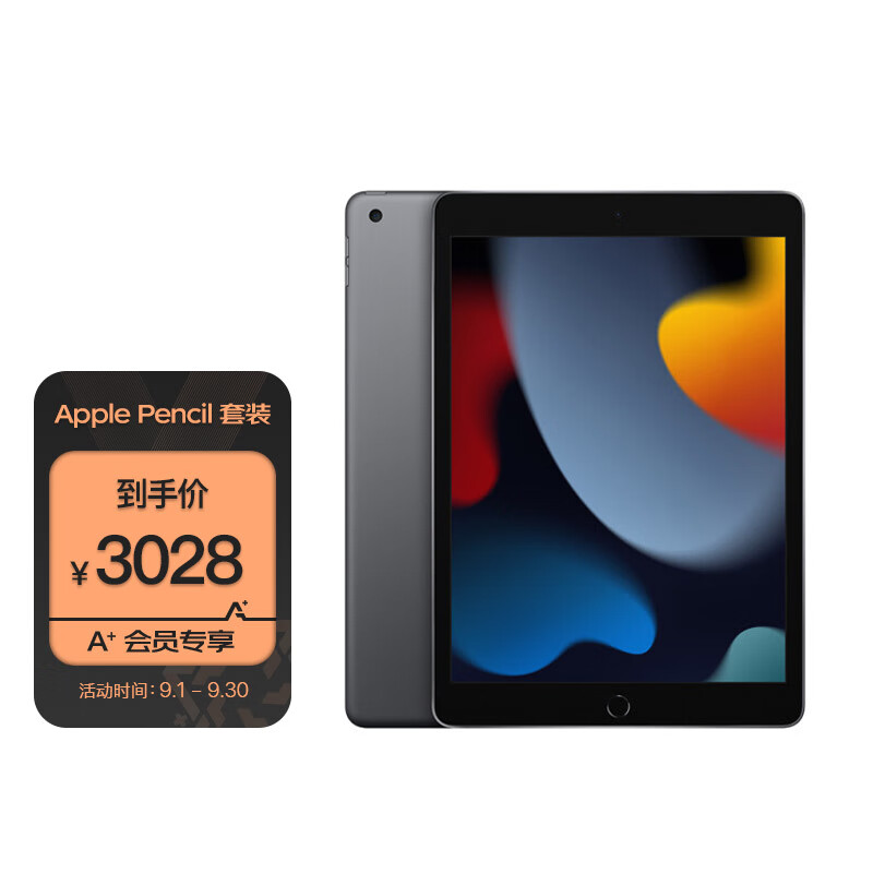 Apple【A+会员专享】iPad 10.2英寸平板电脑2021年款（64GB WLAN版/MK2K3CH/A） 深空灰色【Pencil套装】