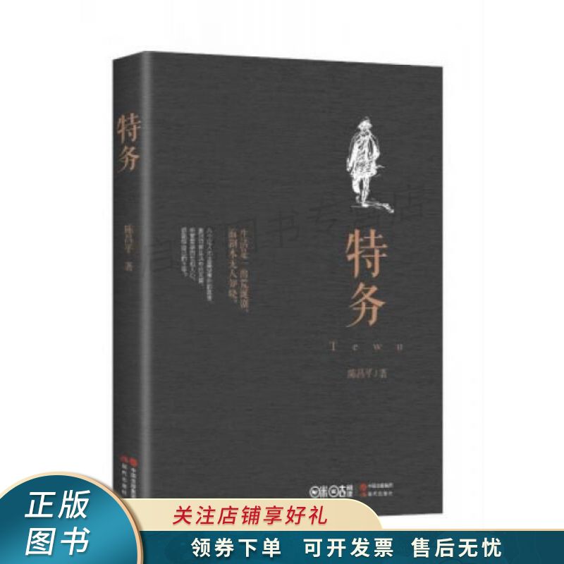 特务【稀缺图书,放心购买】