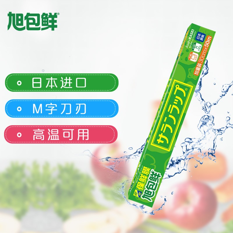 旭包鲜【超值补贴】日本进口耐高温易撕拉一次性保鲜膜PVDC材质可微波 30cm×50m高性价比高么？