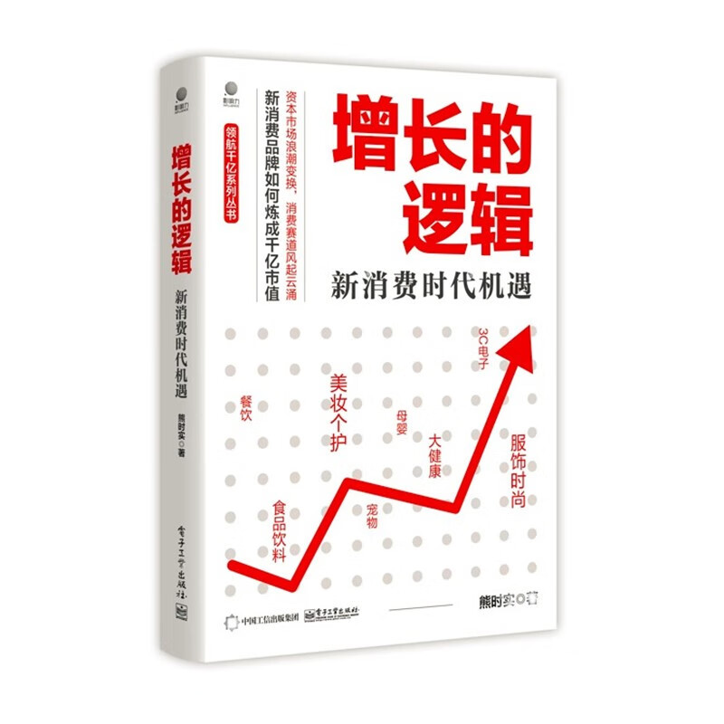 增长的逻辑：新消费时代机遇