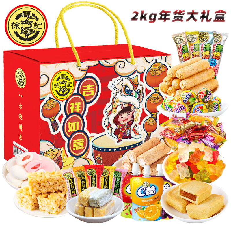 徐福记糖果零食年货礼盒装2000g 送礼大礼包酥心糖橡皮新年糖凤梨酥