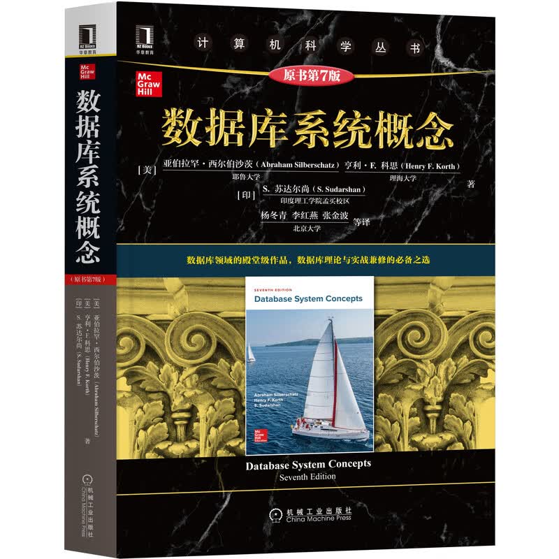 数据库系统概念（原书第7版）使用感如何?